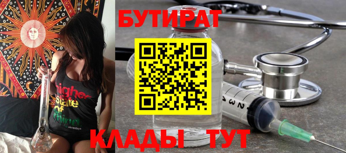 Полысаево  БУТИРАТ вода  БУТИРАТ  Вход с VPN 