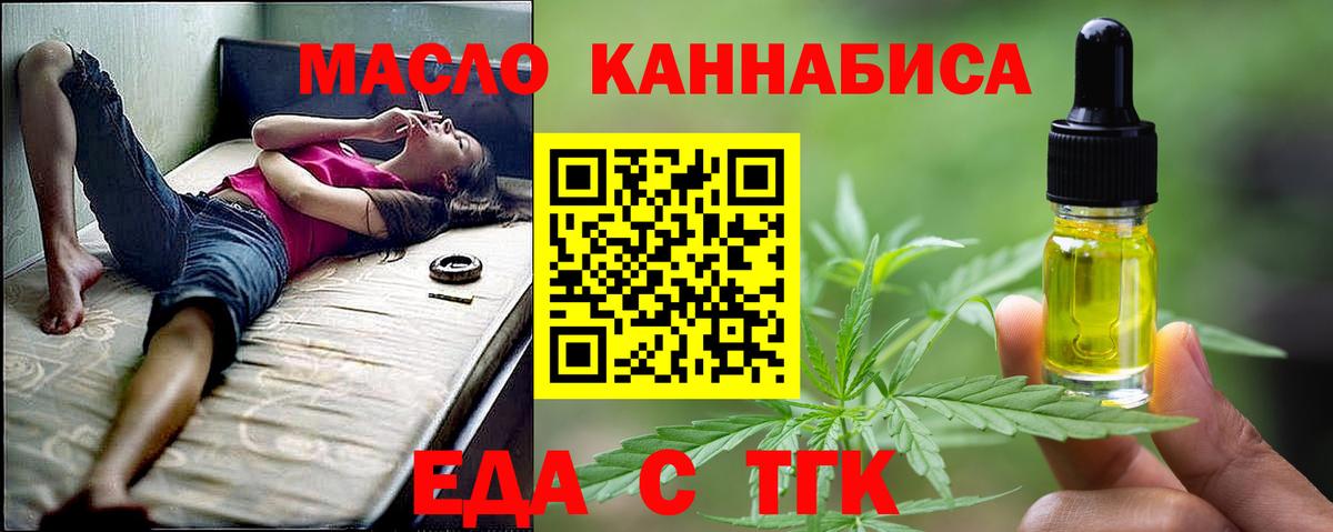 Полысаево  Еда ТГК конопля  Вход с VPN 