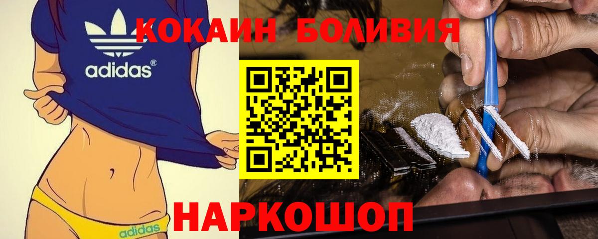 Кокаин Колумбийский  Вход с VPN  COCAIN  Полысаево  Cocaine Перу 
