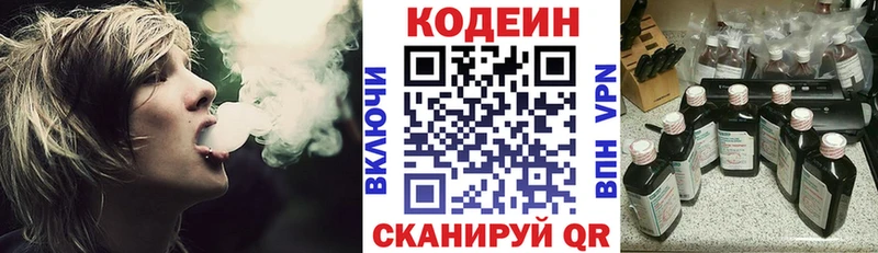 купить Полысаево Кодеиновый сироп Lean напиток Lean (лин)