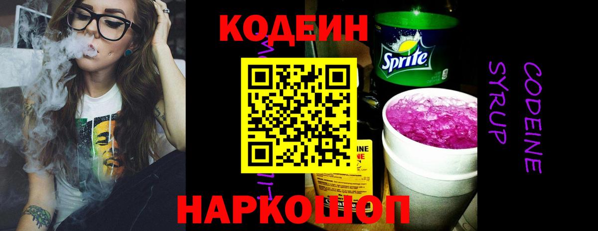 Codein Purple Drank Полысаево