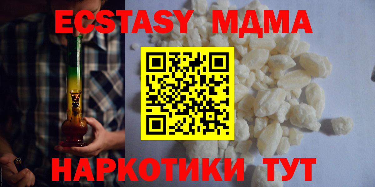 Полысаево  МДМА crystal  МДМА  Вход с VPN  МДМА crystal 