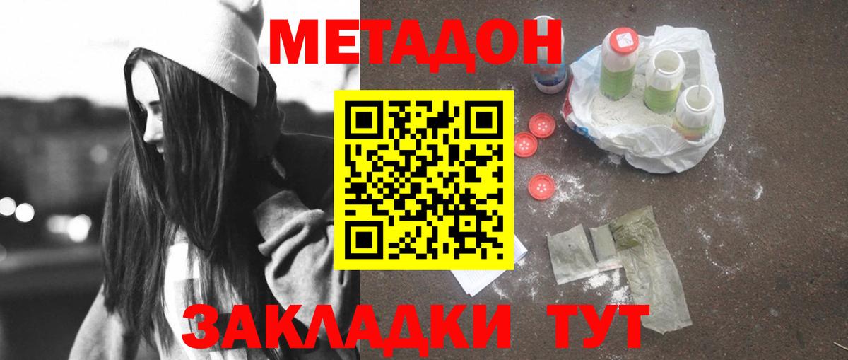 Метадон белоснежный Полысаево